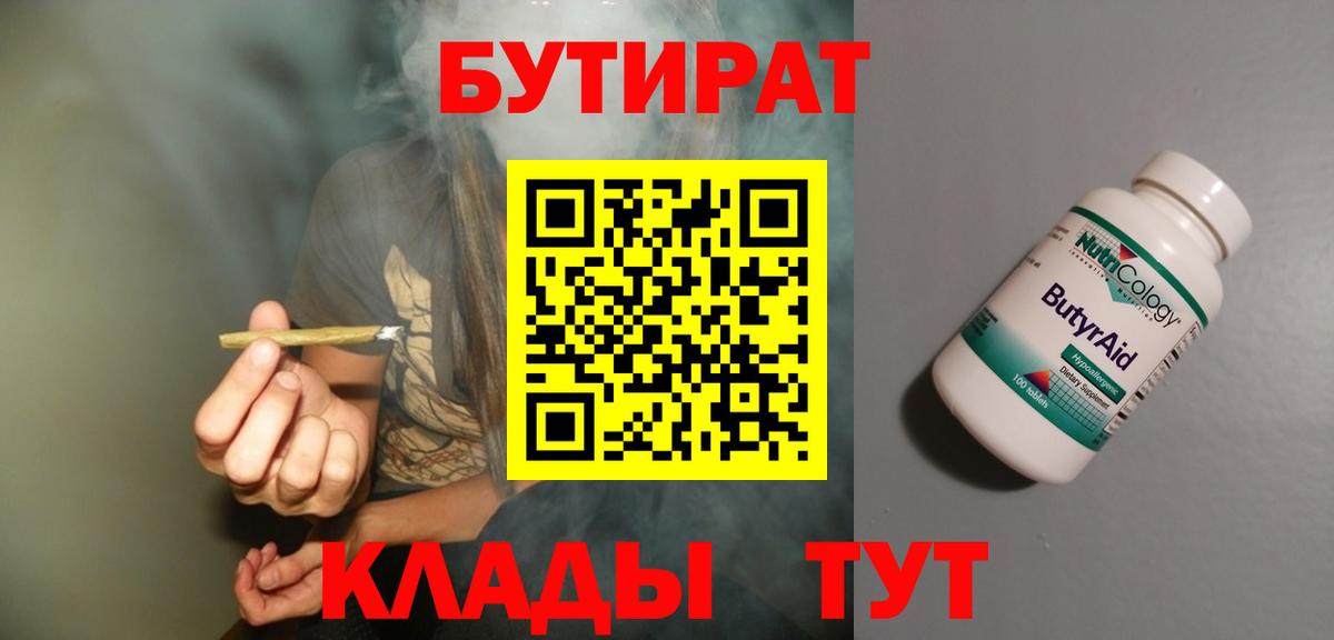 Бутират Butirat  Вход с VPN  Майкоп 
