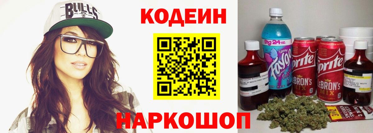 Кодеиновый сироп Lean напиток Lean (лин) Майкоп