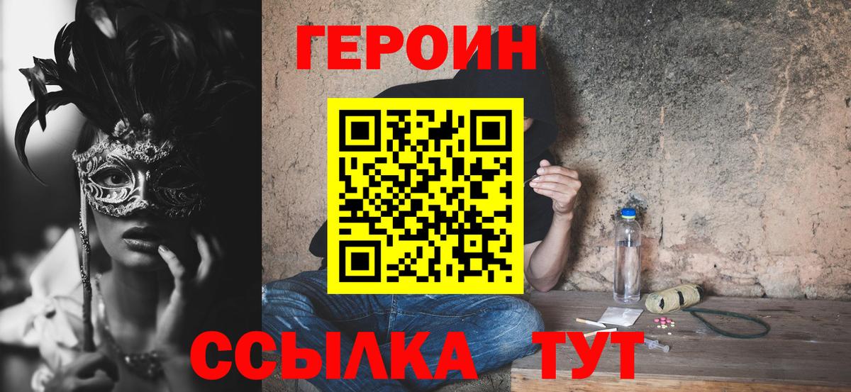 Героин VHQ  Вход с VPN  Майкоп 