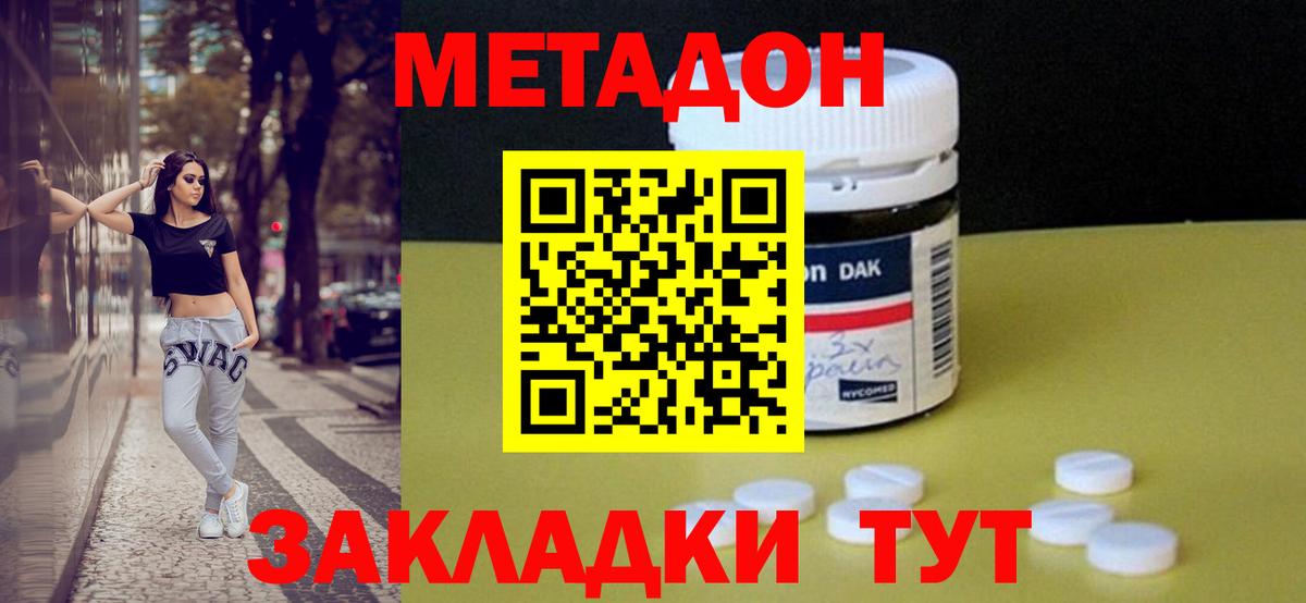 МЕТАДОН methadone  Вход с VPN  Майкоп 